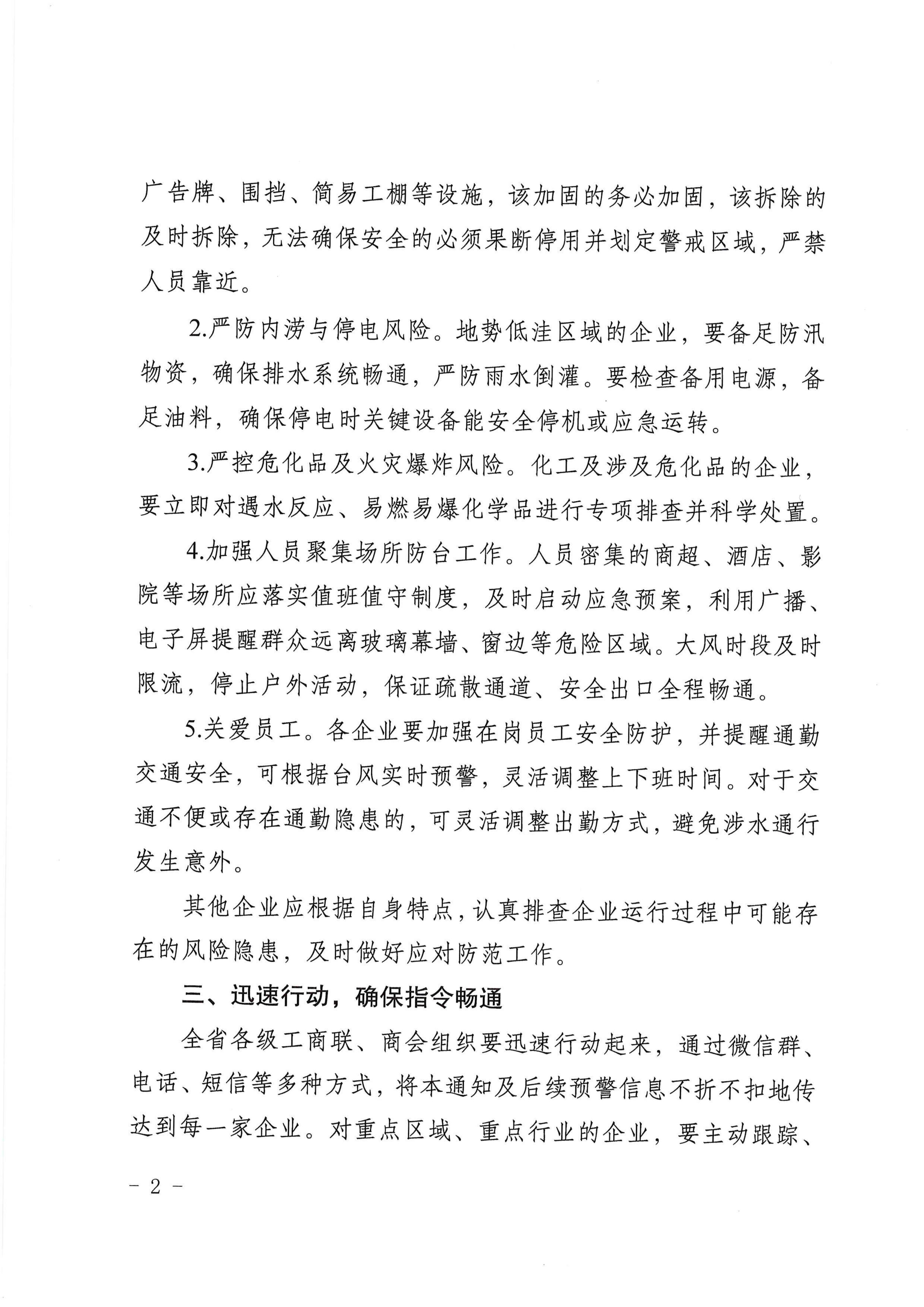 关于做好台风巴威安全防范工作的紧急通知_02.png